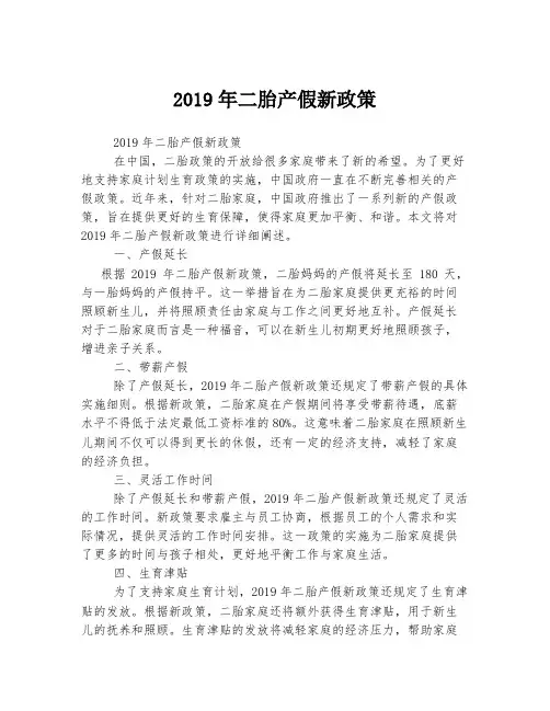 2019年二胎产假新政策