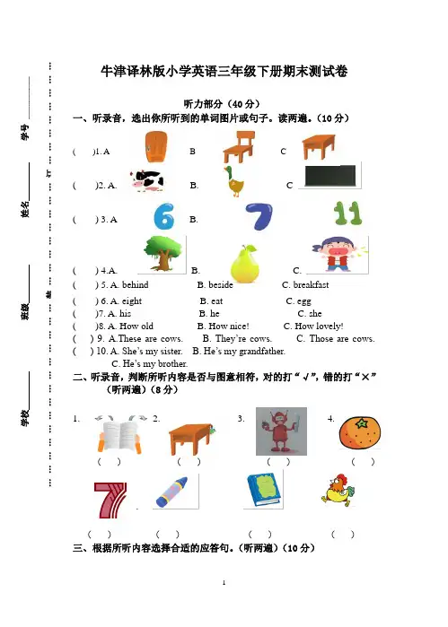 牛津译林版小学英语三年级下册期末测试卷