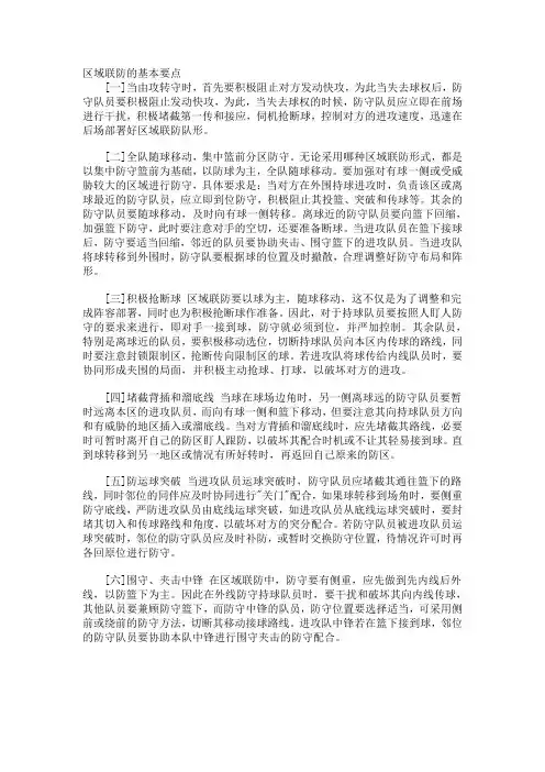 篮球队训练法之区域联防