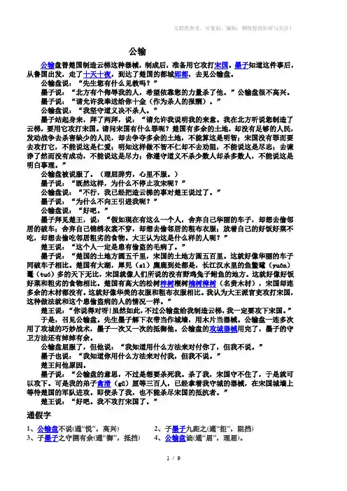九年级下册第五单元课文翻译及重点词语