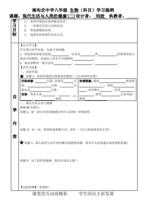 苏科版八年级生物下 第24章第三节 现代生活与人类的健康学习提纲(二)