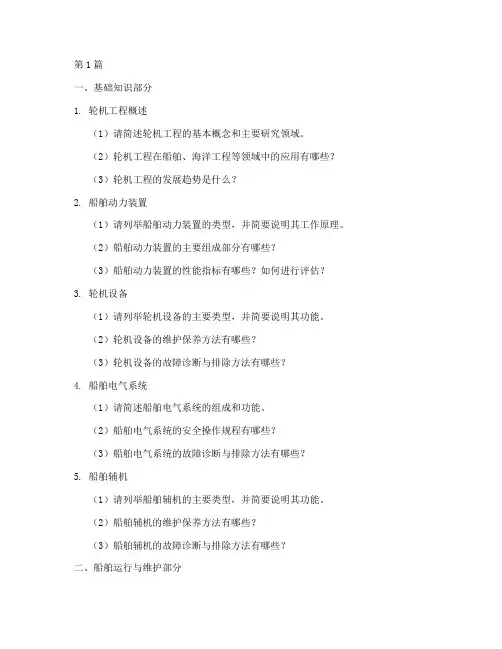 轮机面试题目(3篇)