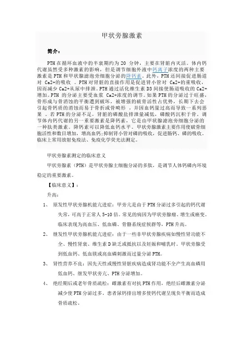 甲状旁腺激素