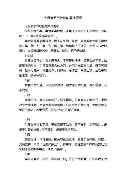 太极拳节节放松的具体要领