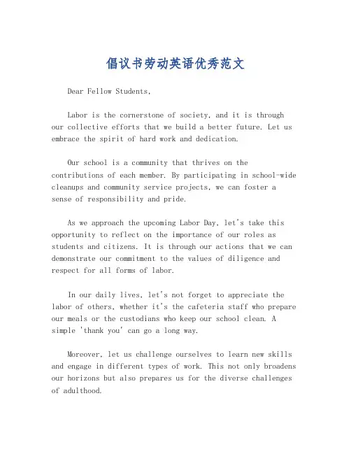 倡议书劳动英语优秀范文