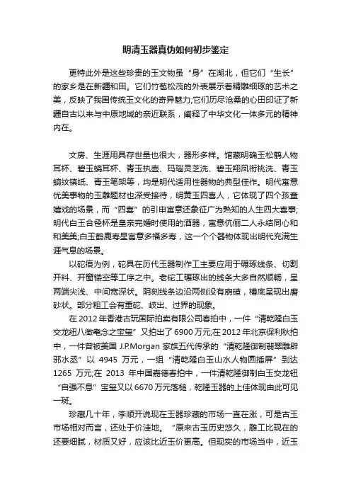 明清玉器真伪如何初步鉴定