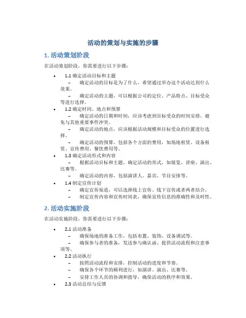 活动的策划与实施的步骤