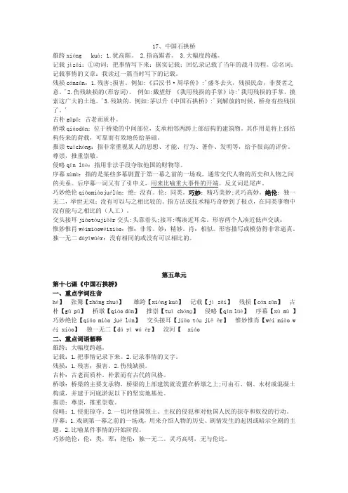 人教部编版八年级上册《中国石拱桥》字词拼音及解释