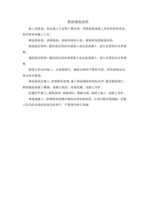 桥面铺装流程