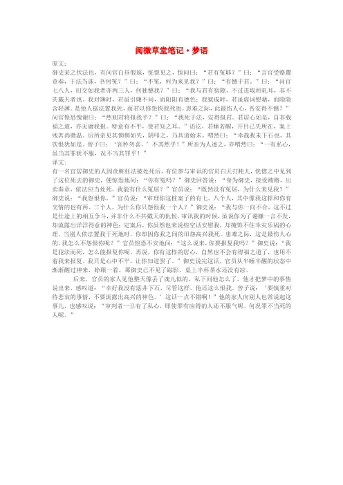 高中语文 《阅微草堂笔记 梦语》翻译素材 新人教版