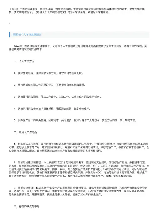 班组长个人年终总结范文（精选5篇）