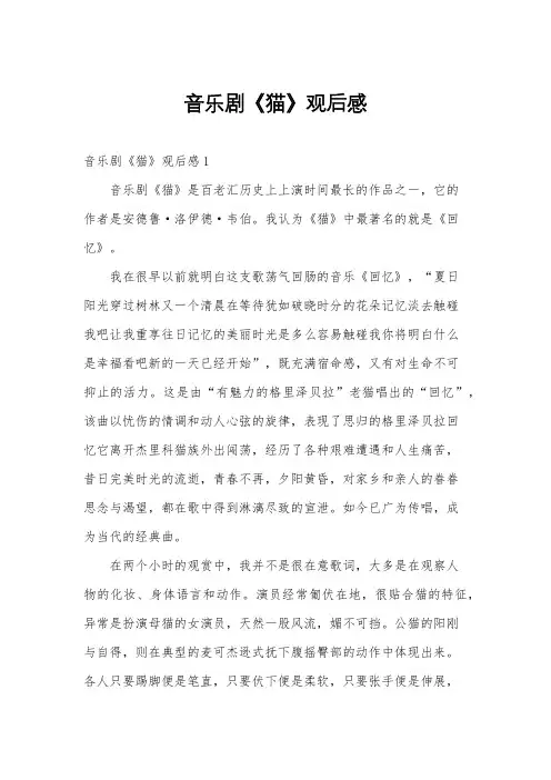 音乐剧《猫》观后感