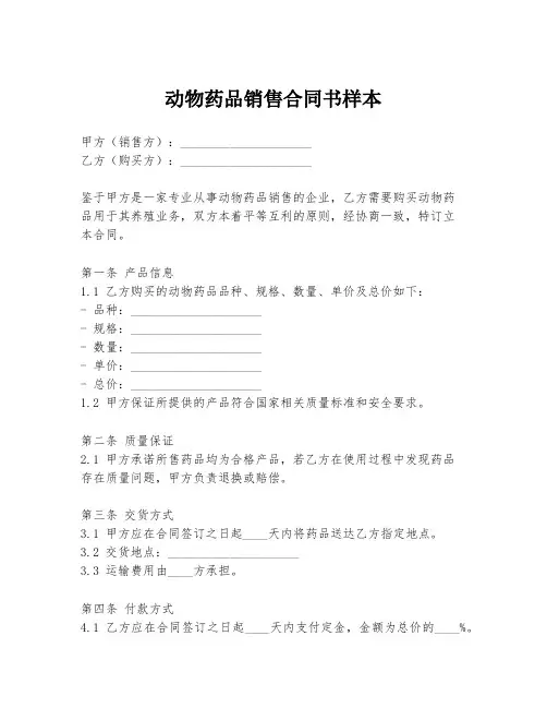 动物药品销售合同书样本