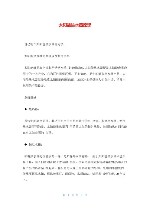 太阳能热水器原理