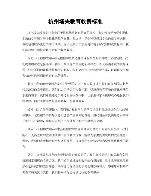 杭州塔夫教育收费标准