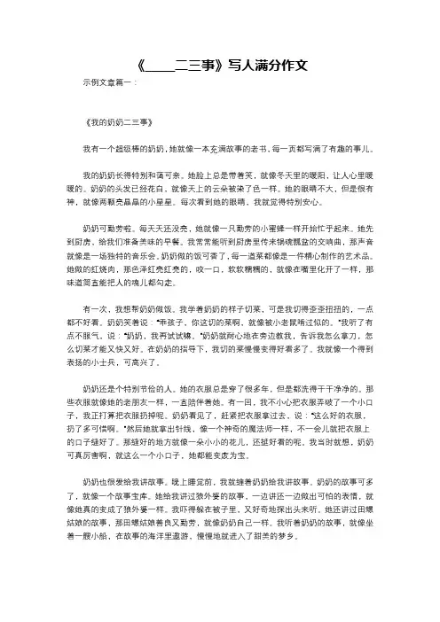 《_____二三事》写人满分作文