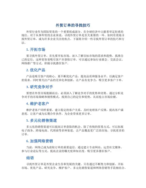 外贸订单怎样去寻找
