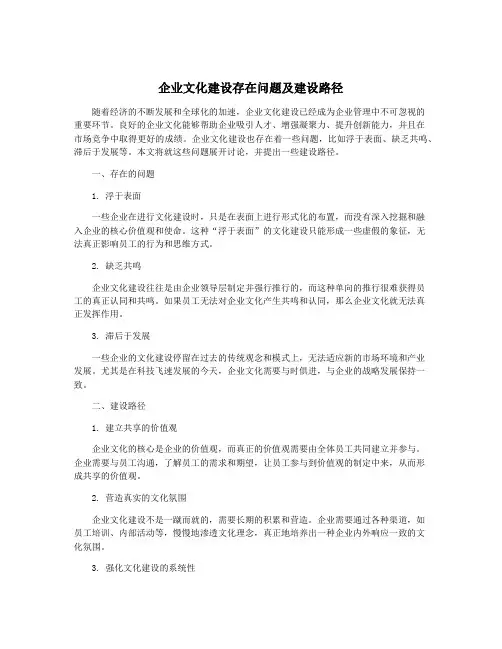 企业文化建设存在问题及建设路径