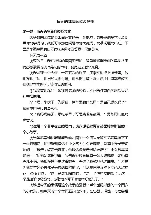 秋天的味道阅读及答案
