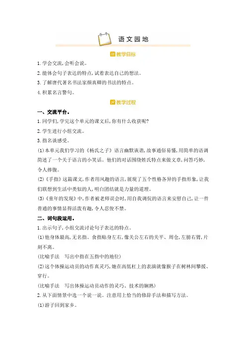 部编版五年级语文下册语文园地八(教案)