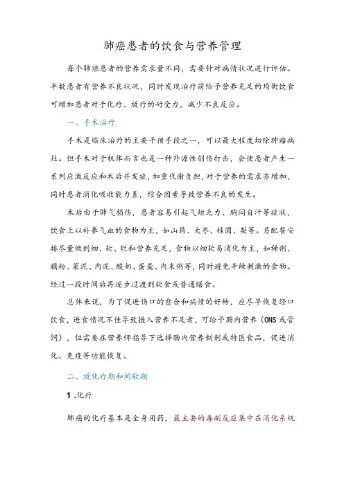 肺癌患者的饮食与营养管理