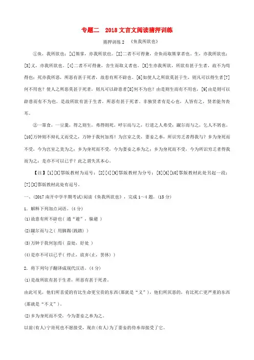 2018年中考语文总复习古诗文积累与阅读专题二文言文阅读第3篇孟子三则一鱼我所欲也练习册