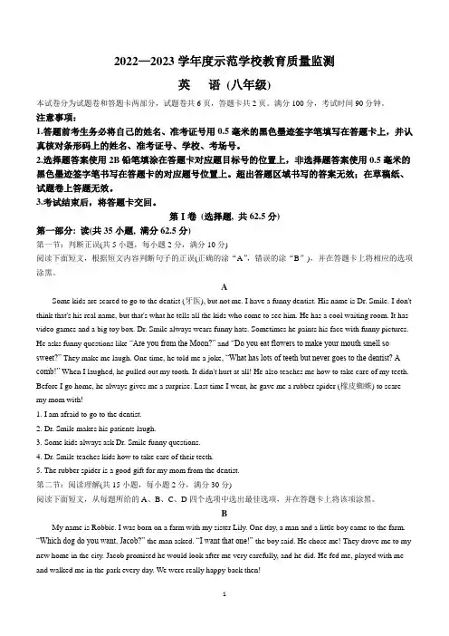 四川省绵阳市2022-2023学年八年级下学期期末考试英语试题(含答案)