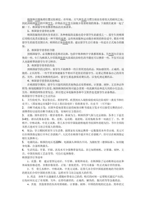 韩国留学行李清单