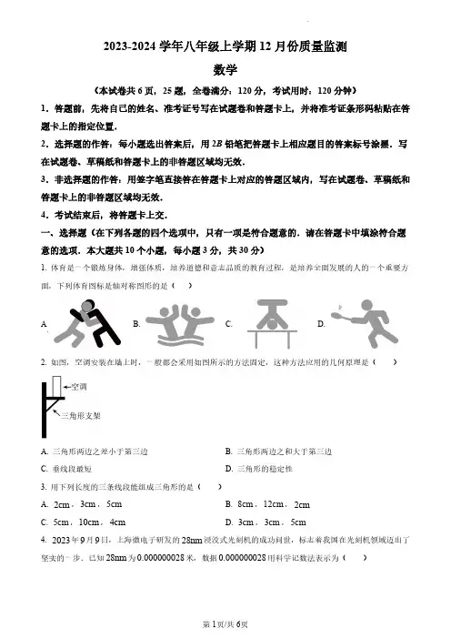 2023-2024学年八年级上学期第三次月考数学试题(原卷版)