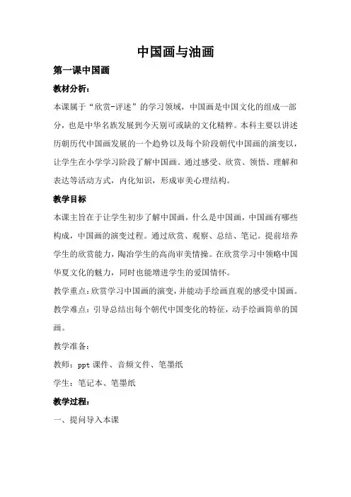 人教2011课标版小学美术六年级上册《第15课 中国画与油画欣赏》_6