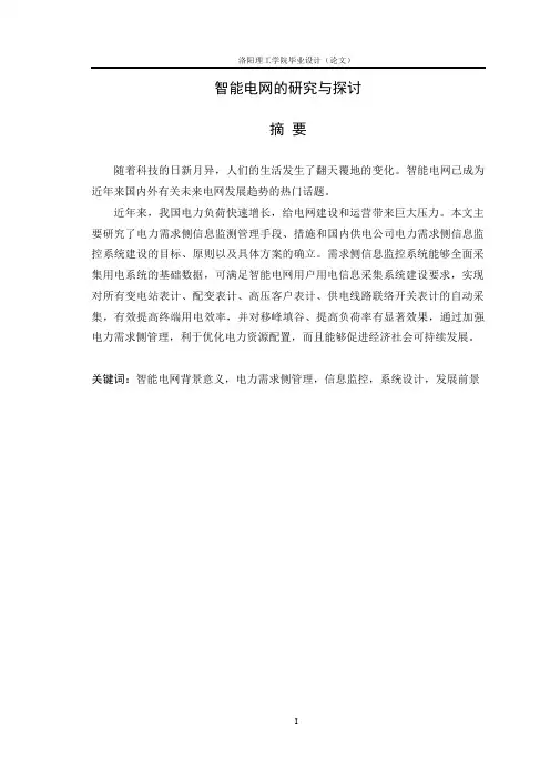 智能电网的论文