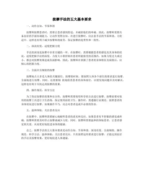 按摩手法的五大基本要求