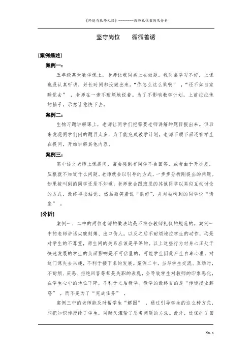《师德与教师礼仪》--------教师礼仪案例及分析