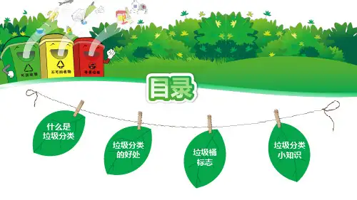 垃圾分类-从我做起绿色环保主题ppt模板ppt课件