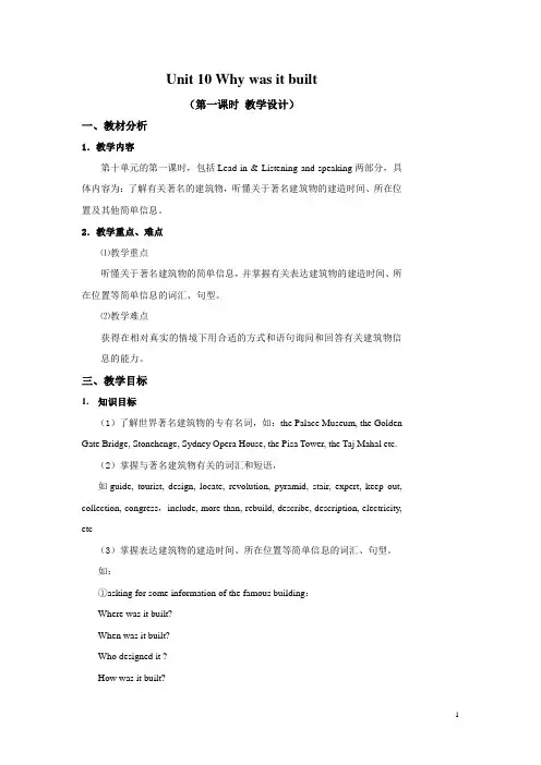 中职英语基础模块2(新课标版)教案：Unit10 Why was it built 01
