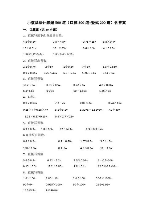 小数除法计算题500道口算300道 竖式200道含答案