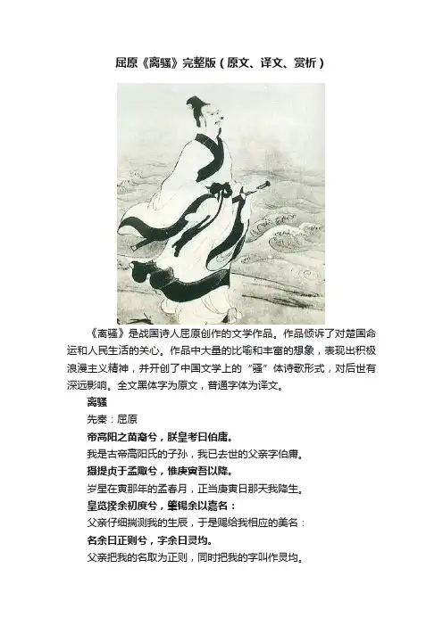屈原《离骚》完整版（原文、译文、赏析）