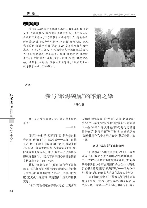 我与“教海领航”的不解之缘