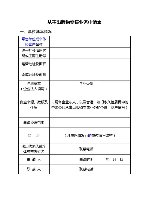 从事出版物零售业务申请表