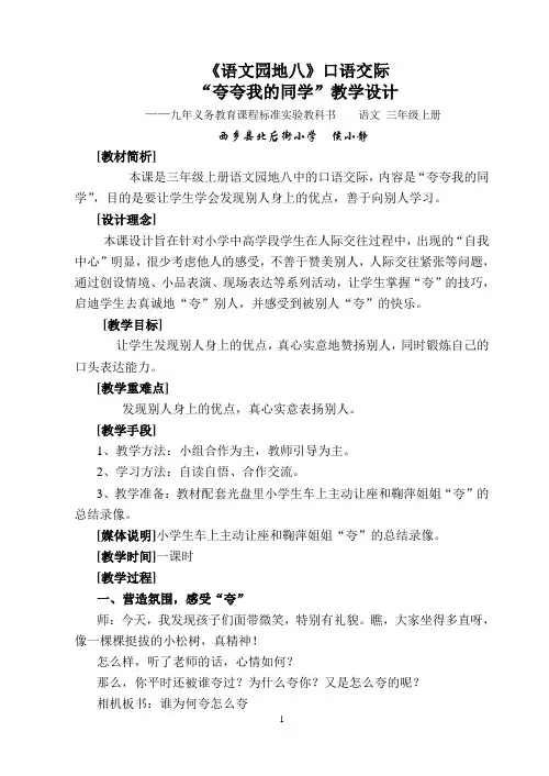 三上语文园地八教学设计