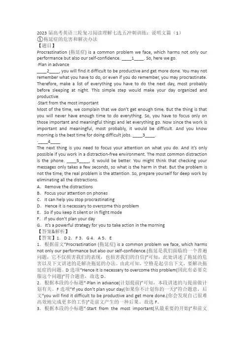 2023届高考英语三轮复习阅读理解七选五冲刺训练：说明文篇(1)(含答案)
