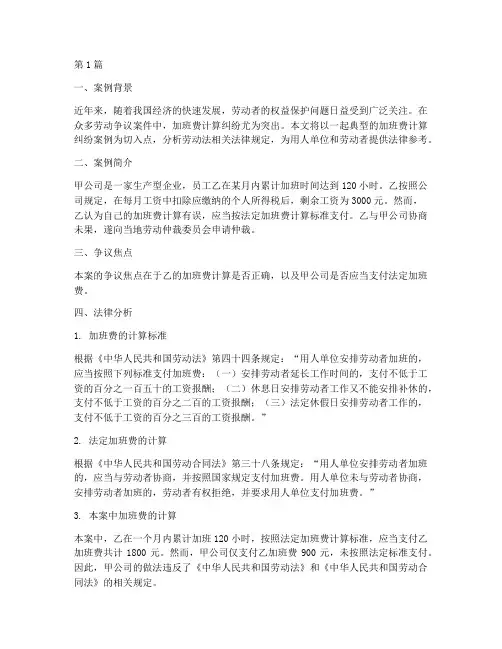 劳动法法律热点案例分析(3篇)