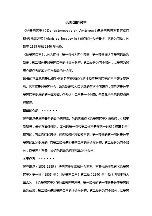 论美国的民主