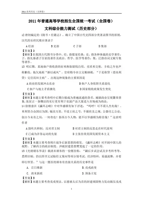 2011年全国高考历史试题及答案-全国卷(解析版)