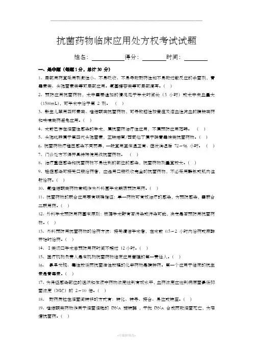 抗菌药物处方权试题及答案