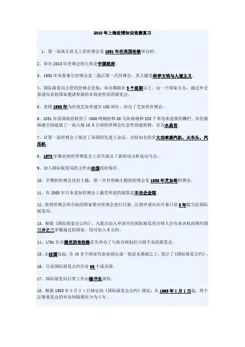 2010年上海世博知识竞赛复习