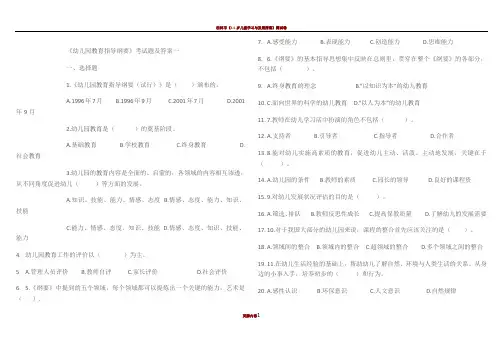 幼儿园指南纲要试卷及答案