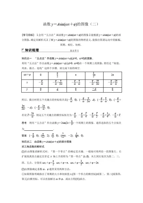 必修四函数y=Asin(ωx+φ)的图像(二)(附答案)