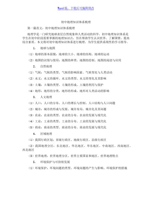 初中地理知识体系梳理