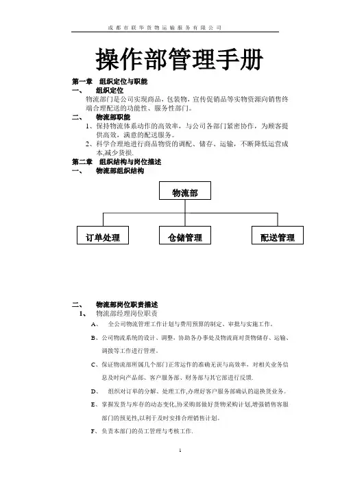 物流管理手册
